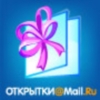 МейлРу Открытки