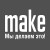 Make