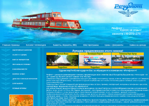 Росречфлот