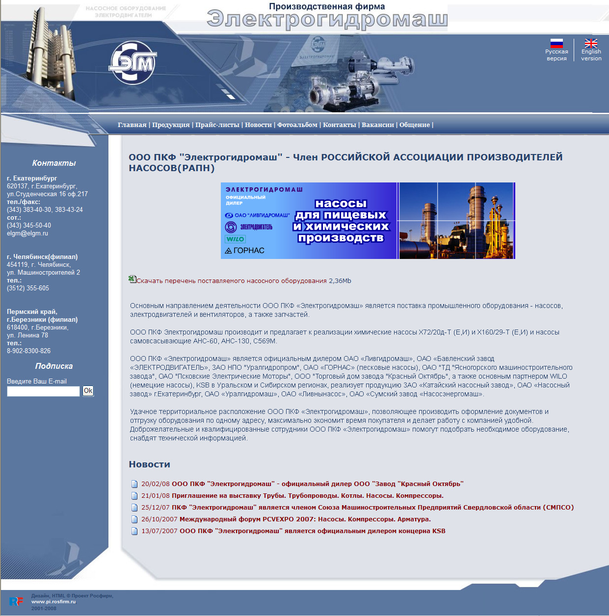 Электрогидромаш