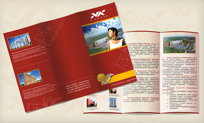 Буклет "Уникон"