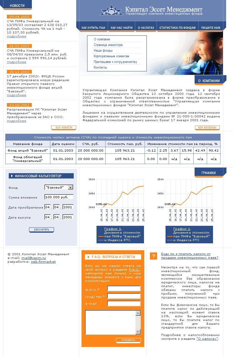 Кэпитал Эссет Менеджмент