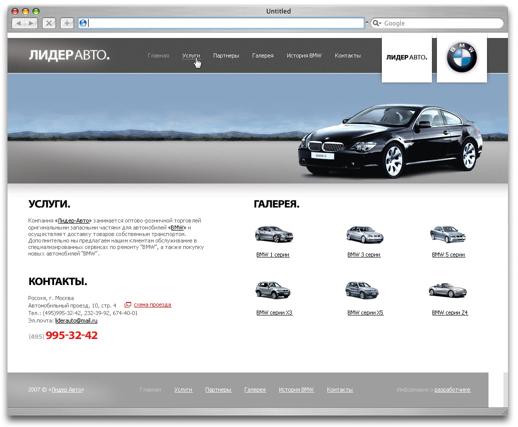 «BMW» филиал