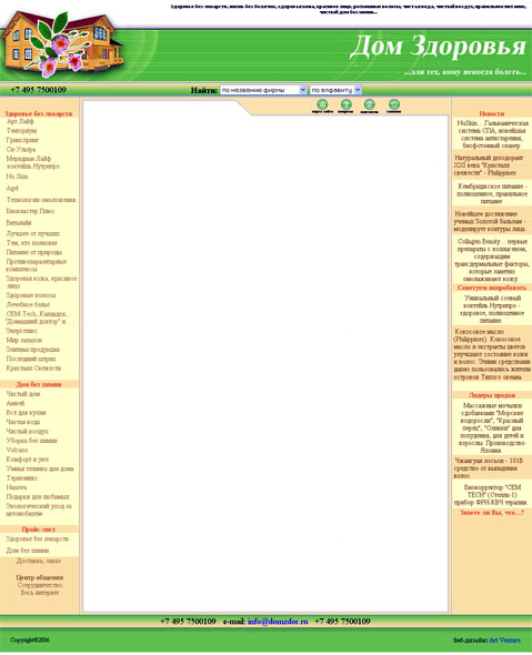 Веб-дизайн для сайта компании "Дом Здоровья"