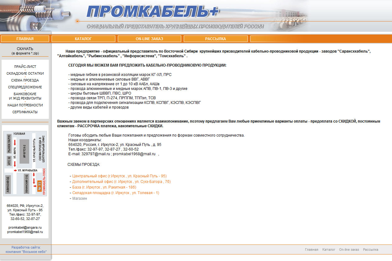 Сайт компании "Промкабель+"