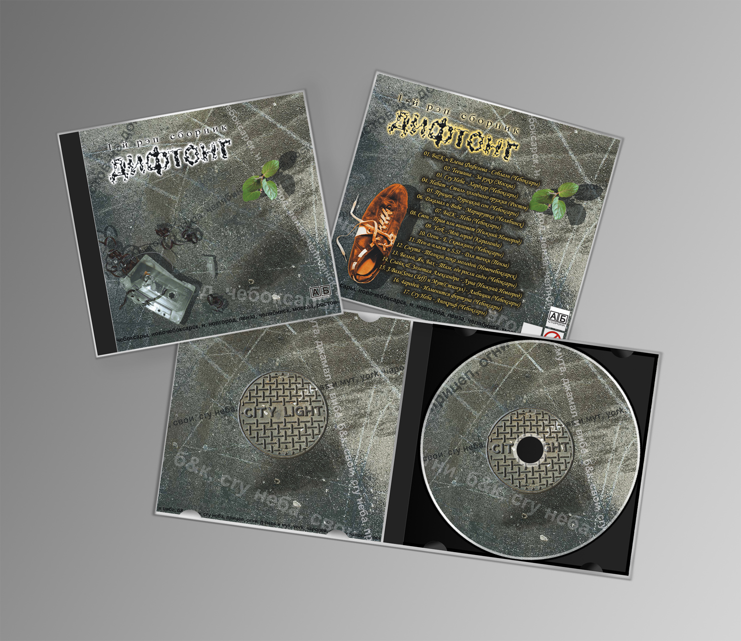 обложка диска "Дифтонг"