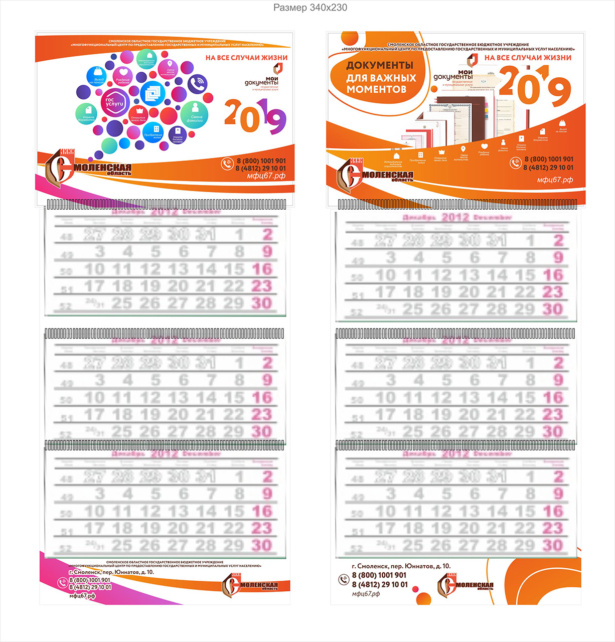 Календарь "Мои документы"