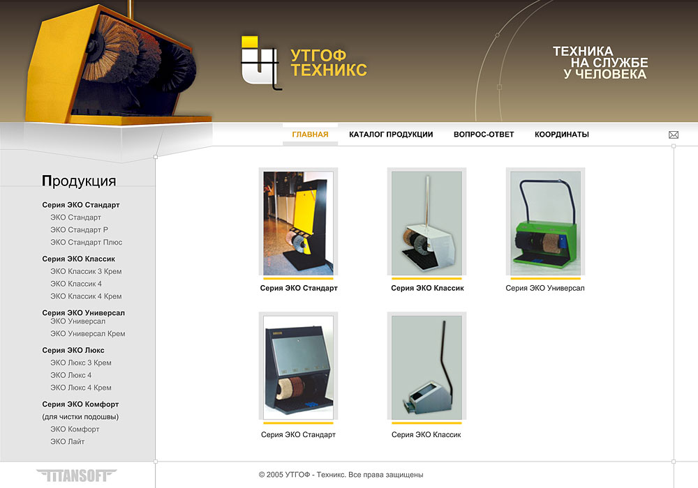 Утгоф Техникс