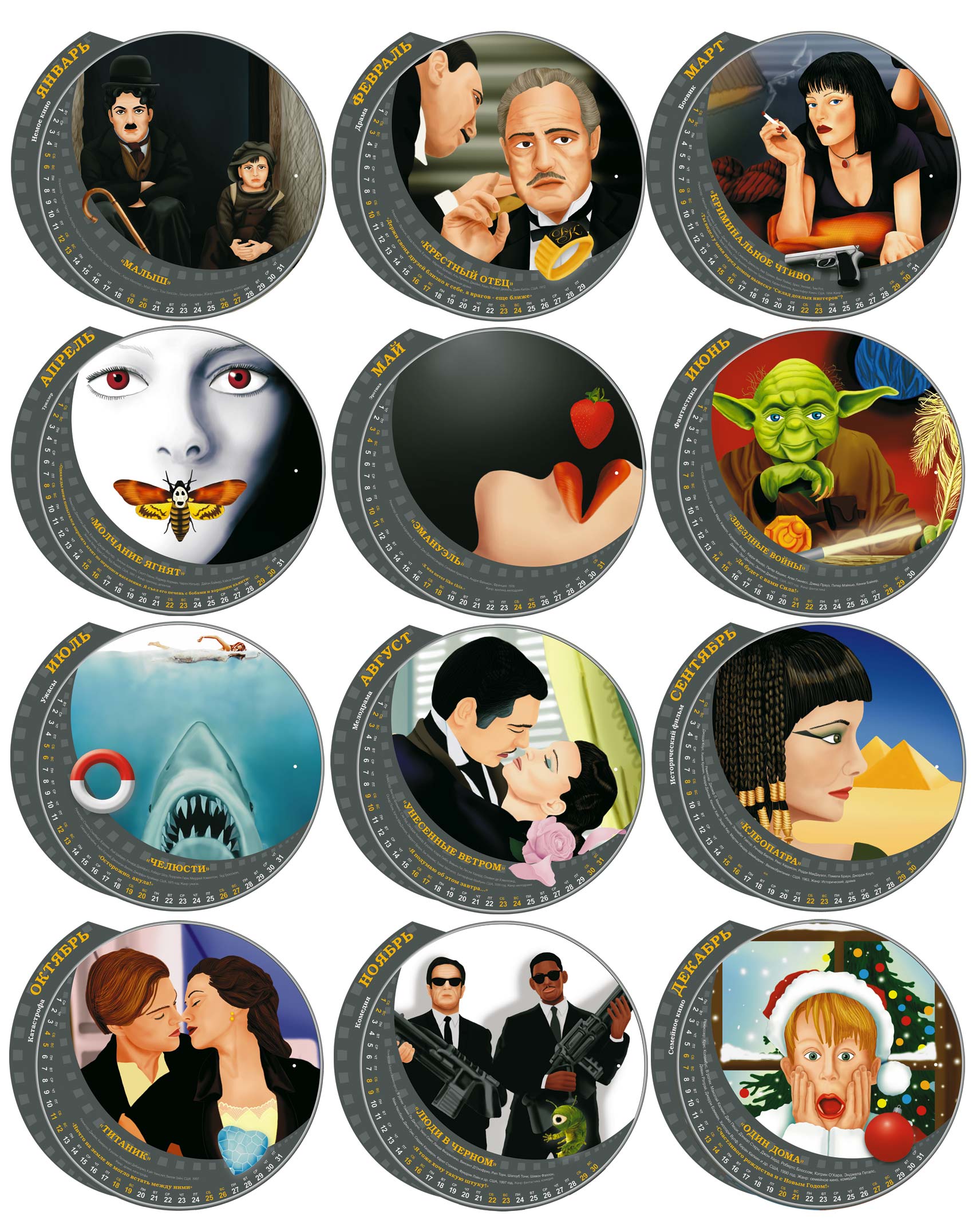 Листы календаря "Фильмотека"