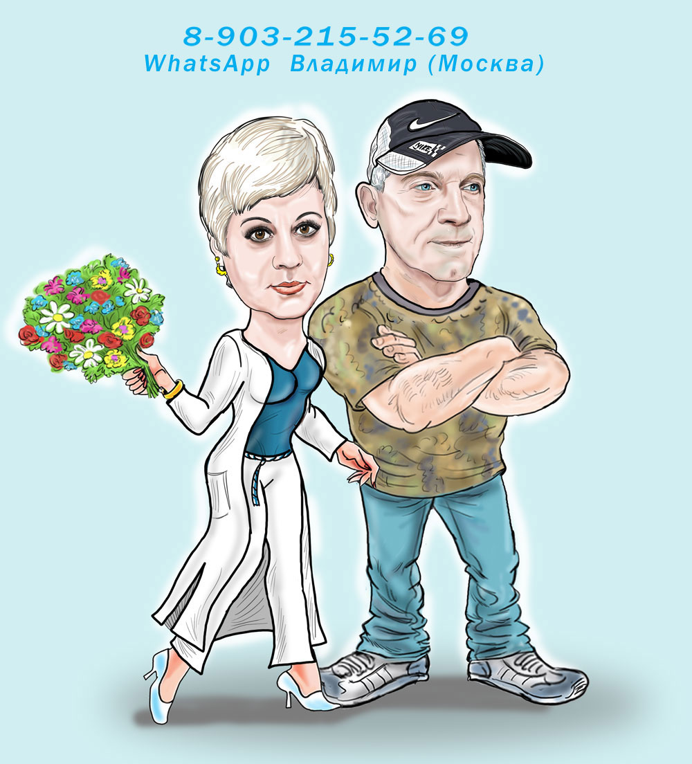 цифровой шарж на заказ