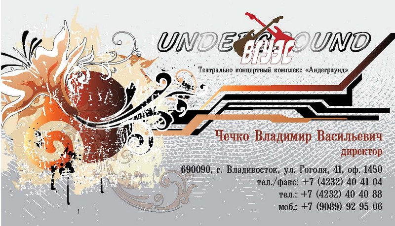 Разработка визитки, для театрально-концертного комплекса «Андеграунд»
