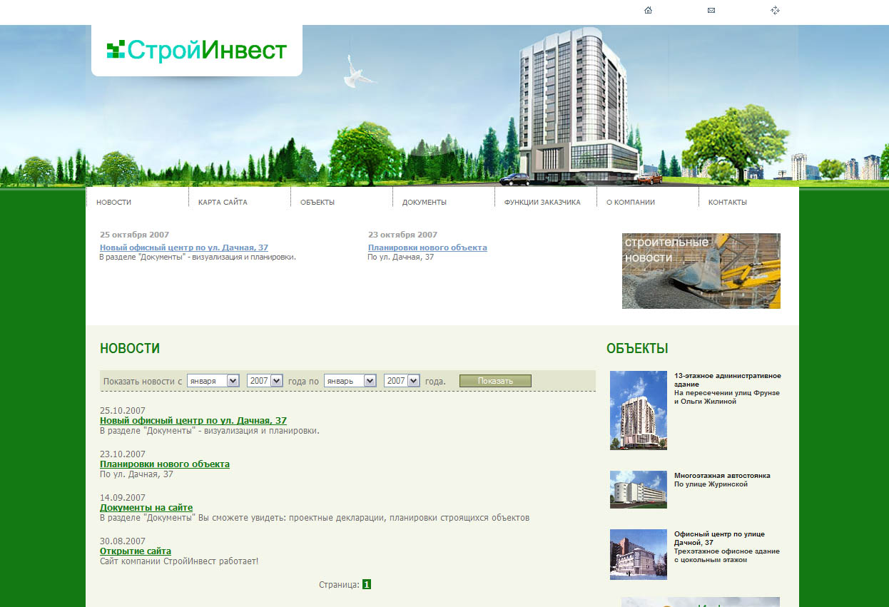 Сайт компании «СтройИнвест»