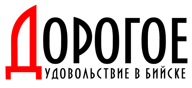 Дорогое