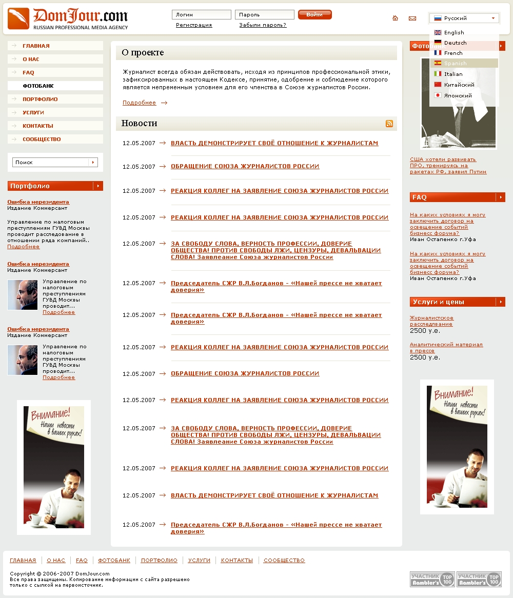 Сайт дома журналистов