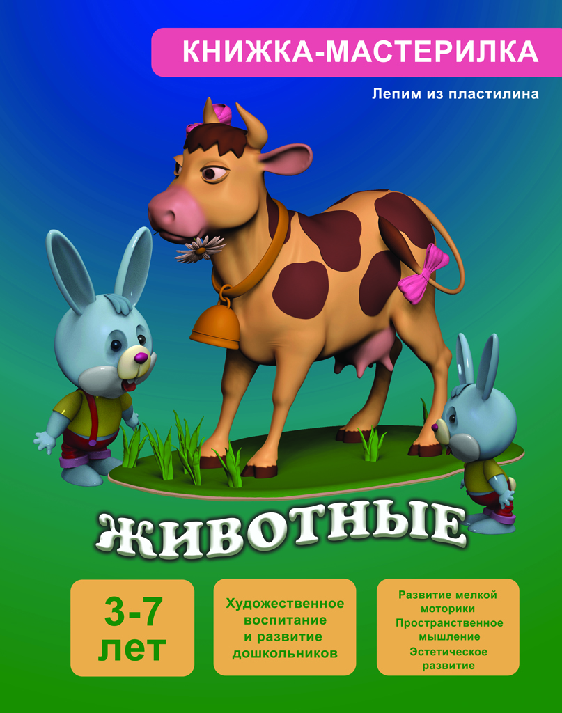 Обложка авторской книжки по лепке_8