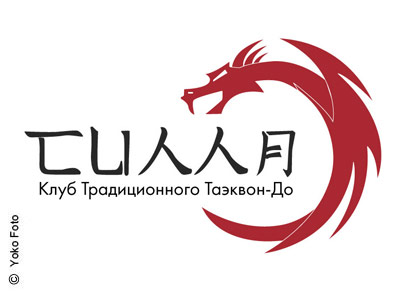 Логотип для клуба Таэквон-До