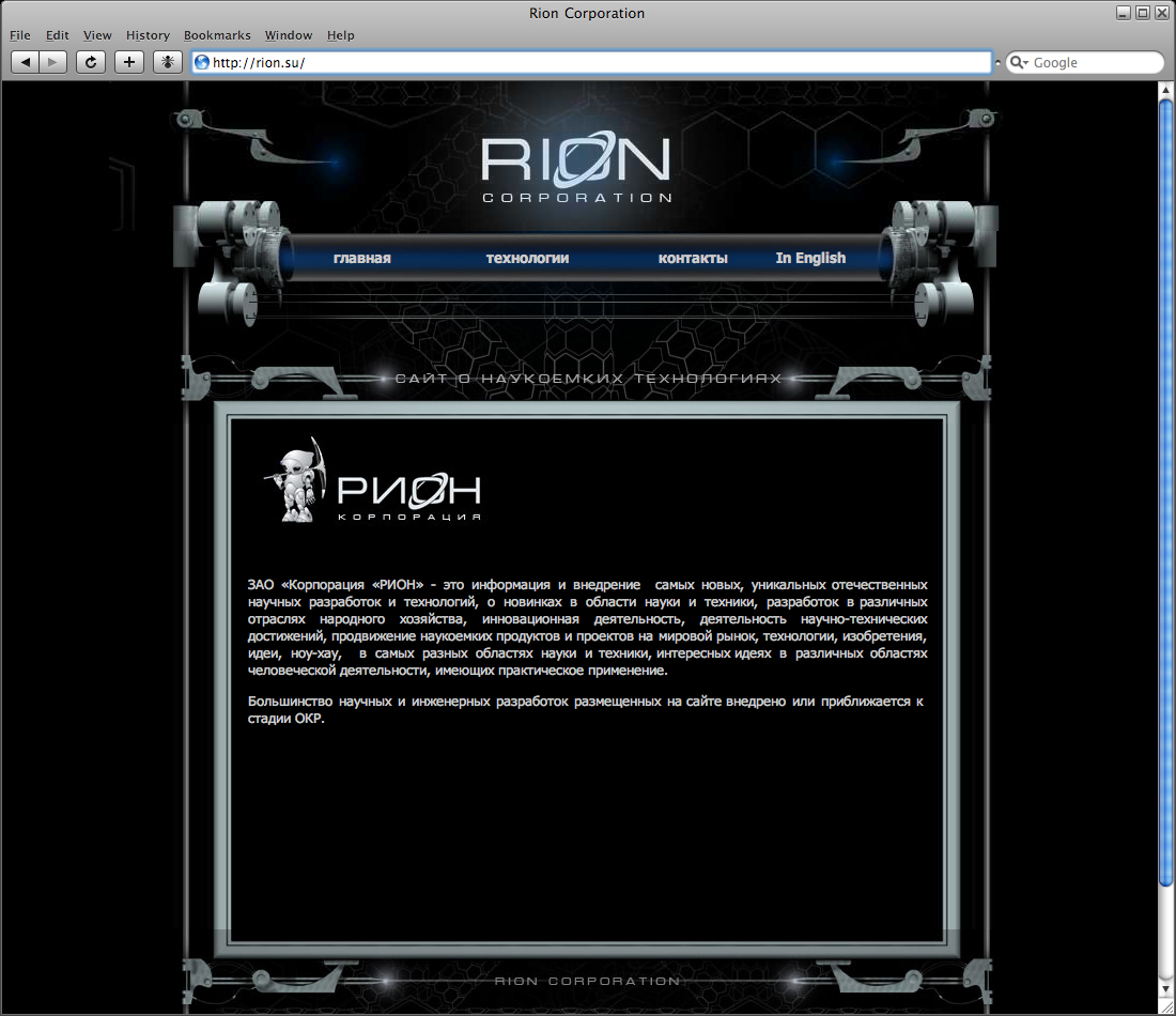 Сайт корпорации «РИОН»