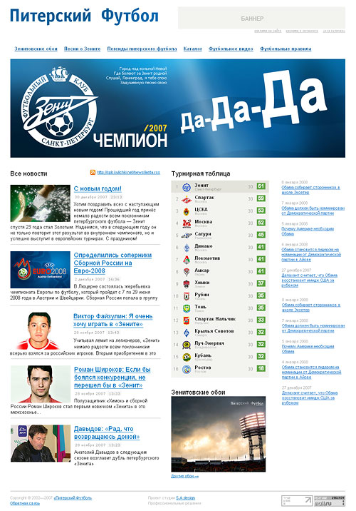 Питерский футбол