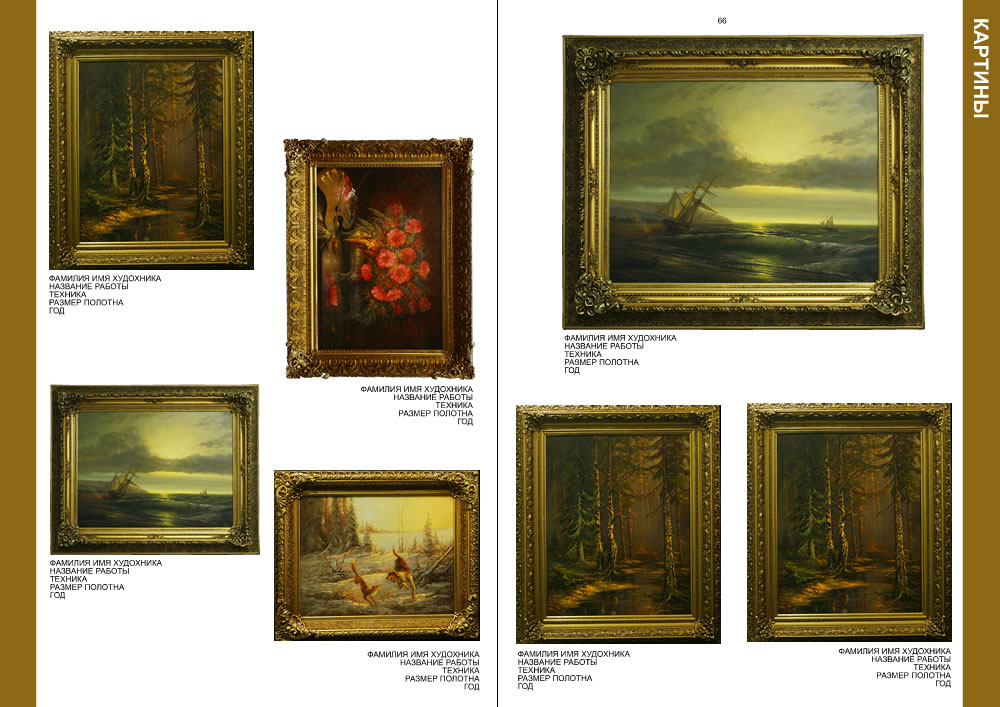 Каталог арт-галереи АМАРТ-АНТИК