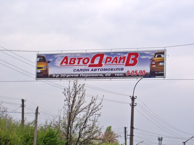 Перетяжка "АвтоДрайв"