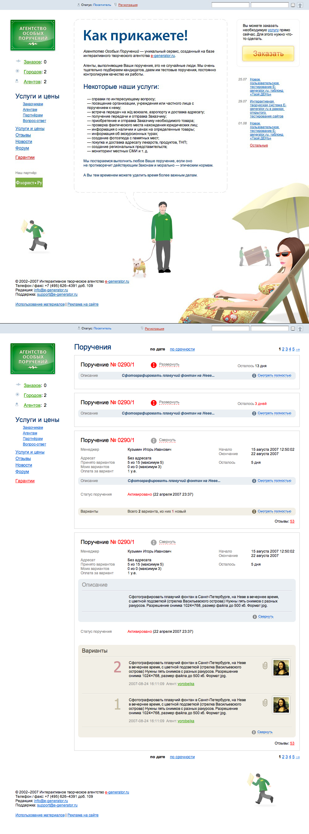 Агентство Особых Поручений