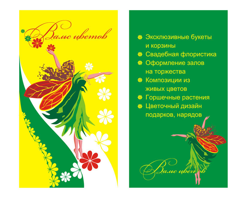 Визитка для магазина цветов