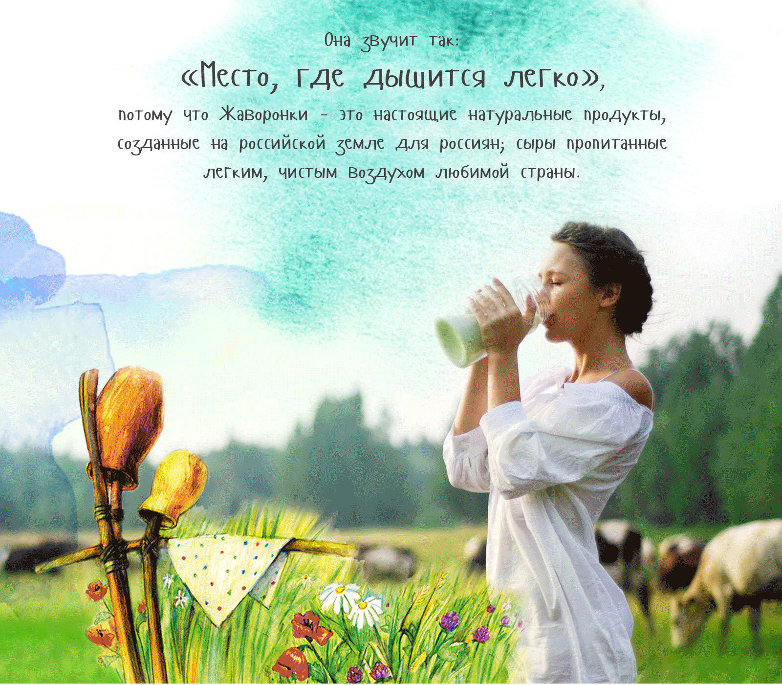 Платформа бренда "Жаворонки"