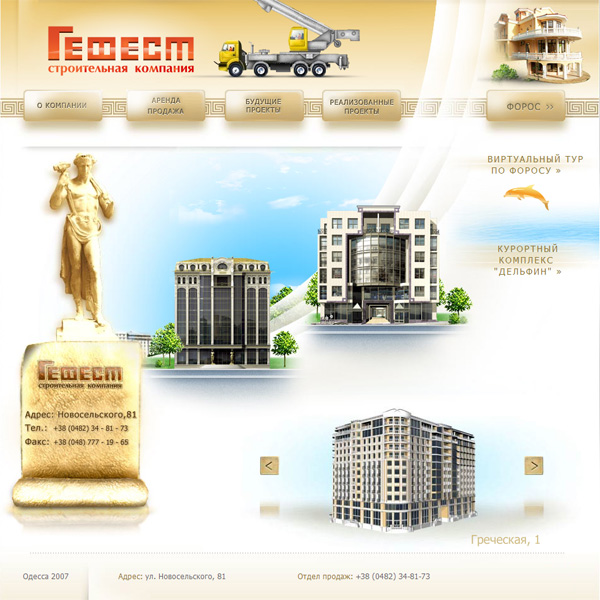 Строительная компания "Гефест"