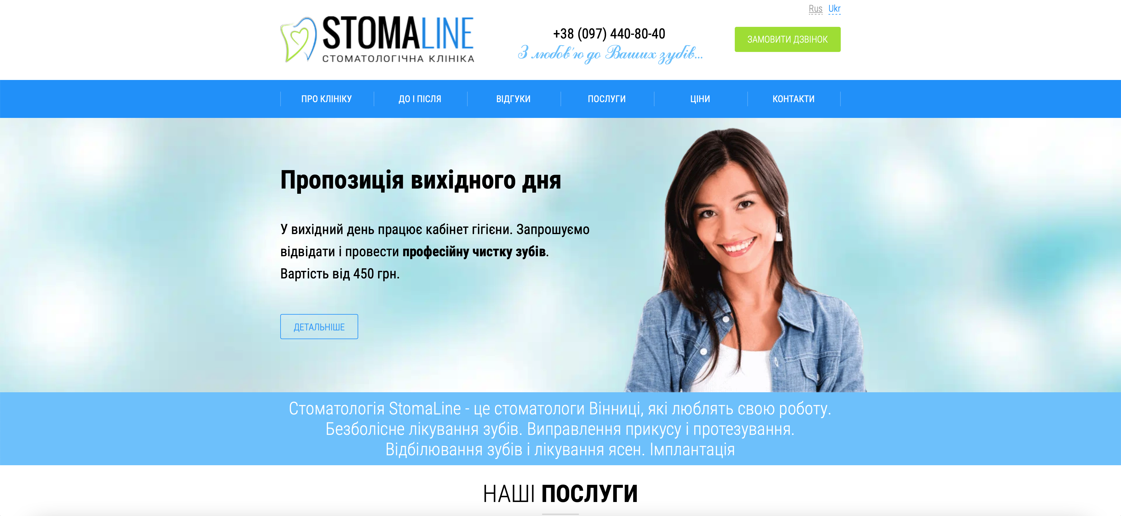Написання бекенду для сайту стоматологічної клініки Стомалайн