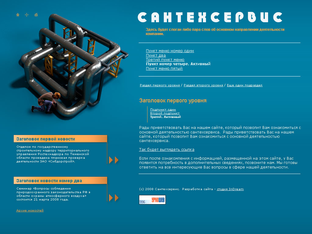 Дизайн сайта для компании "Сантехсервис"
