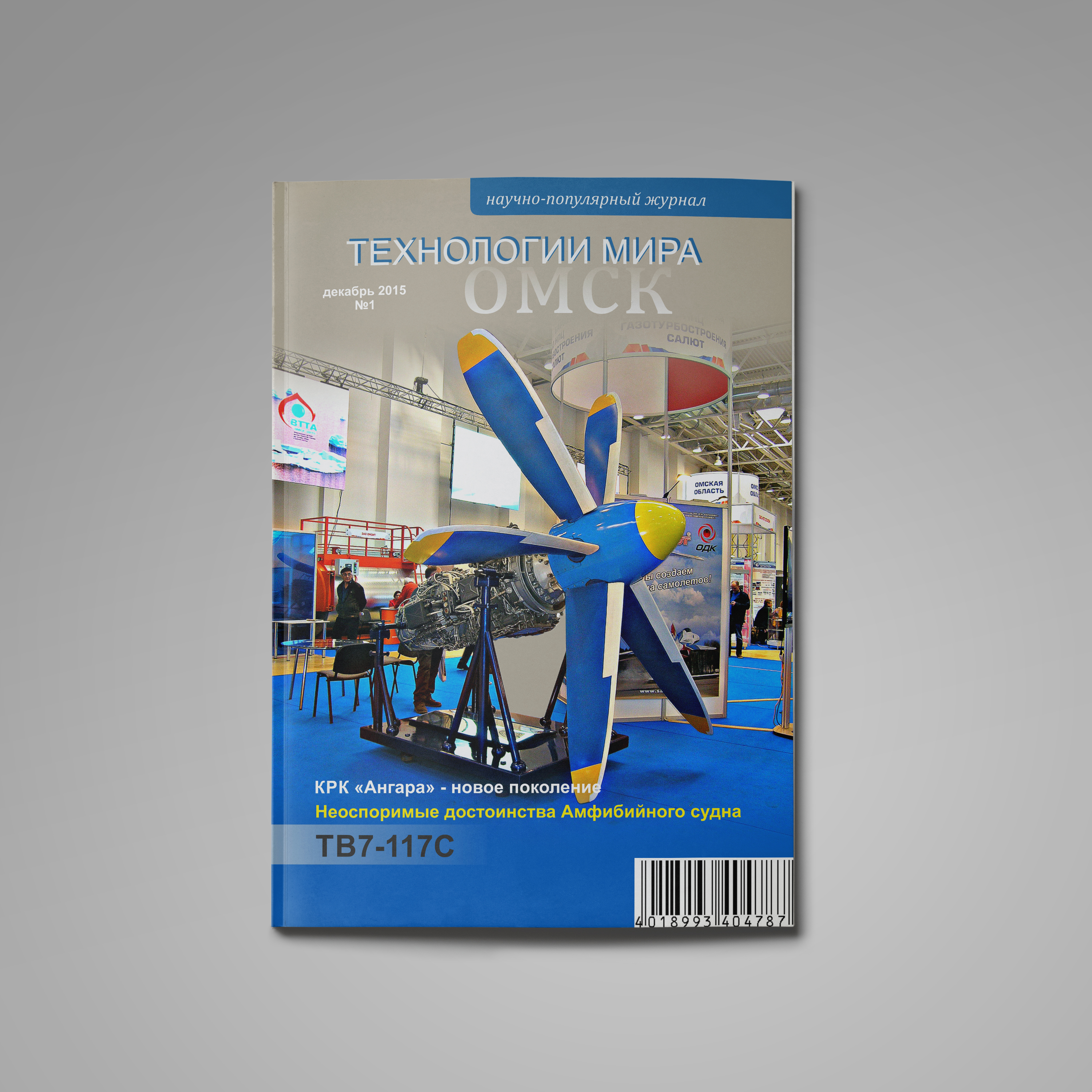 Верстка журнала "Технологии Омска"