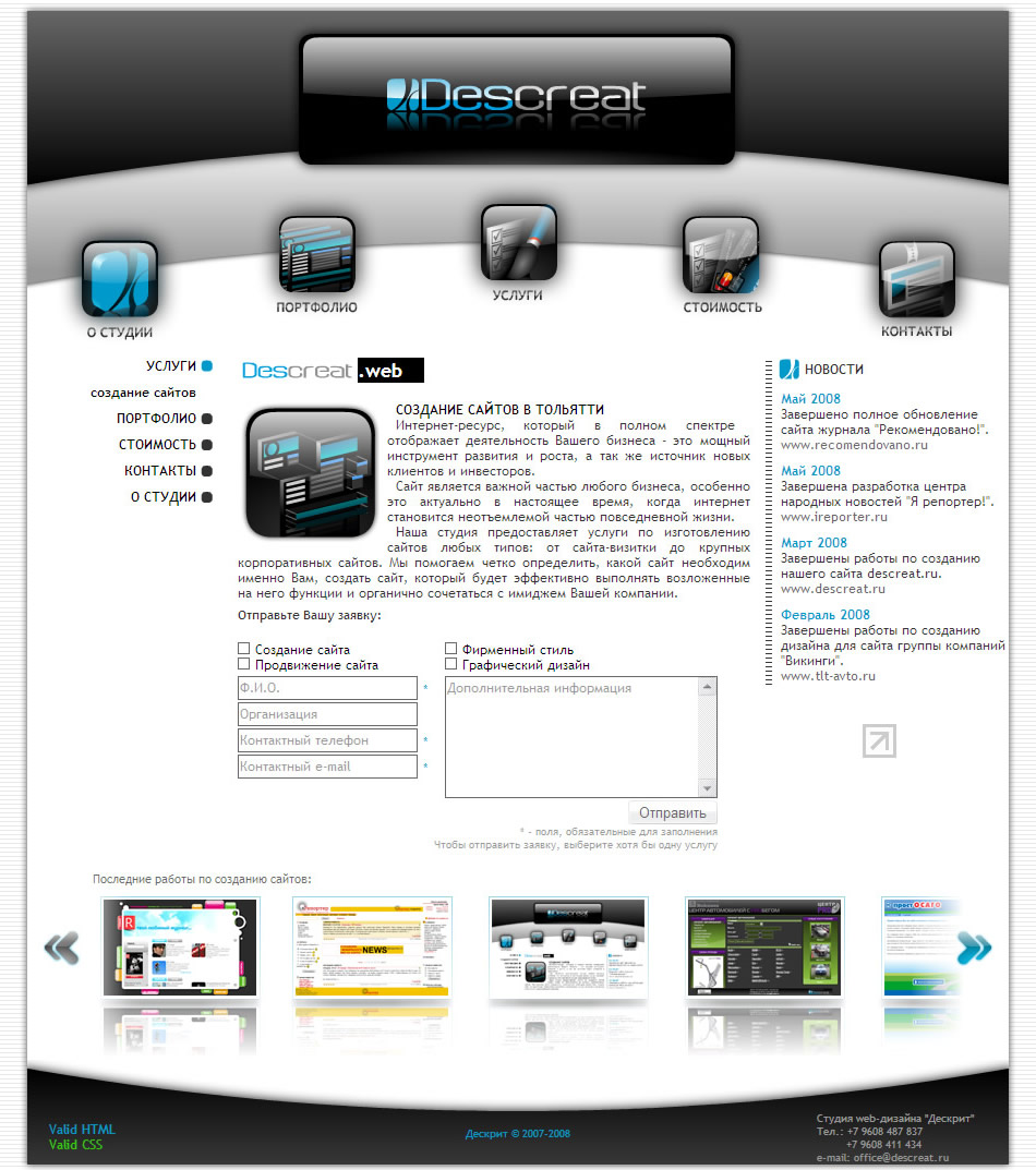 Descreat - Студия web-дизайна в Тольятти