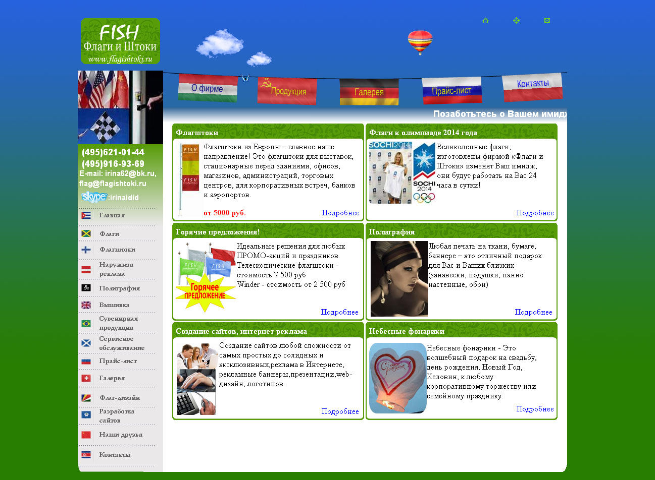 Сайт фирме "Флаги и Штоки"