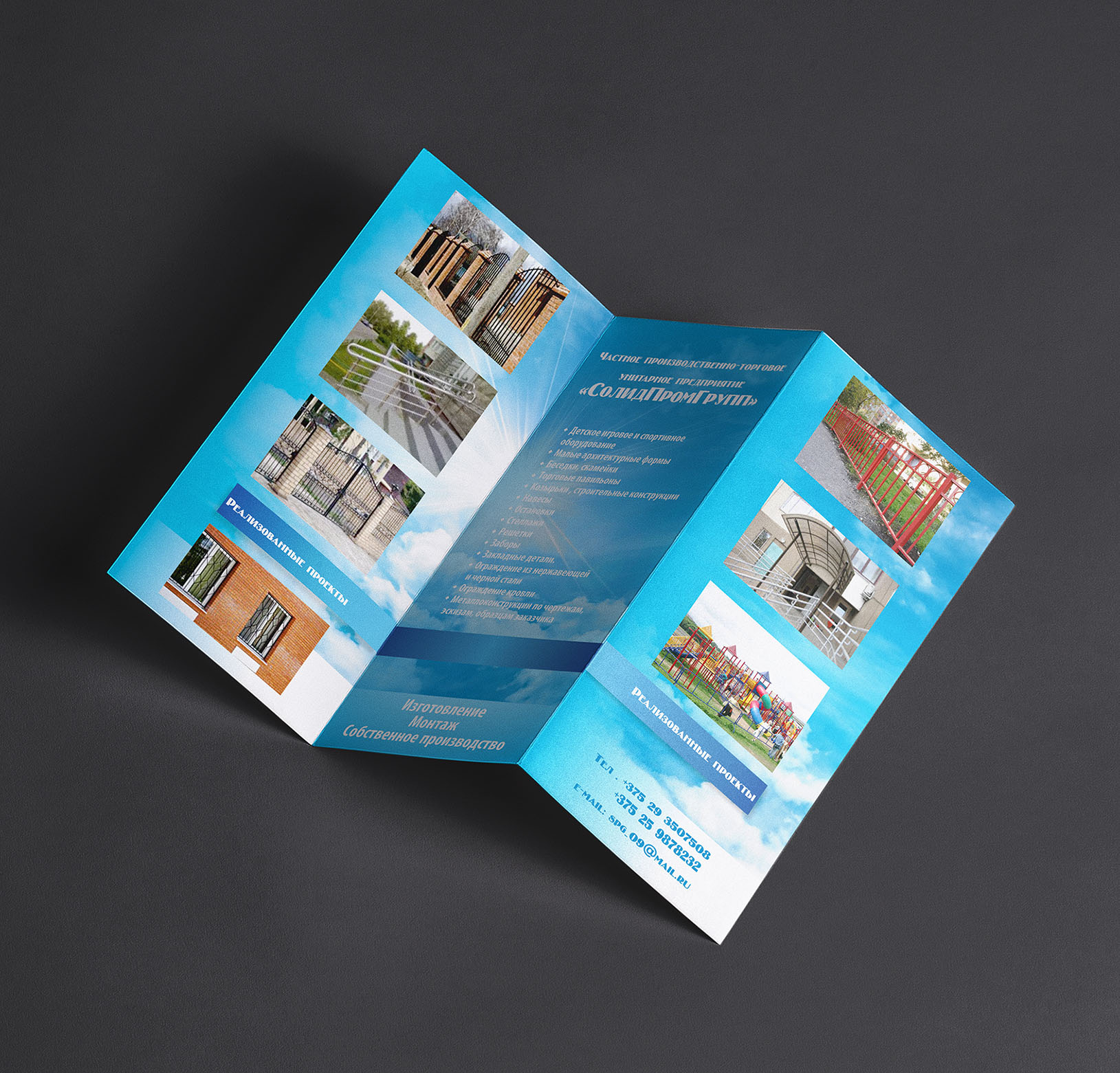 СолидПромГрупп