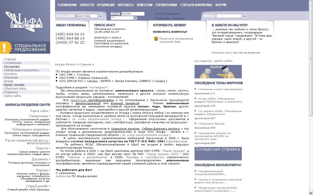 Портал компании "Альфа-металл"