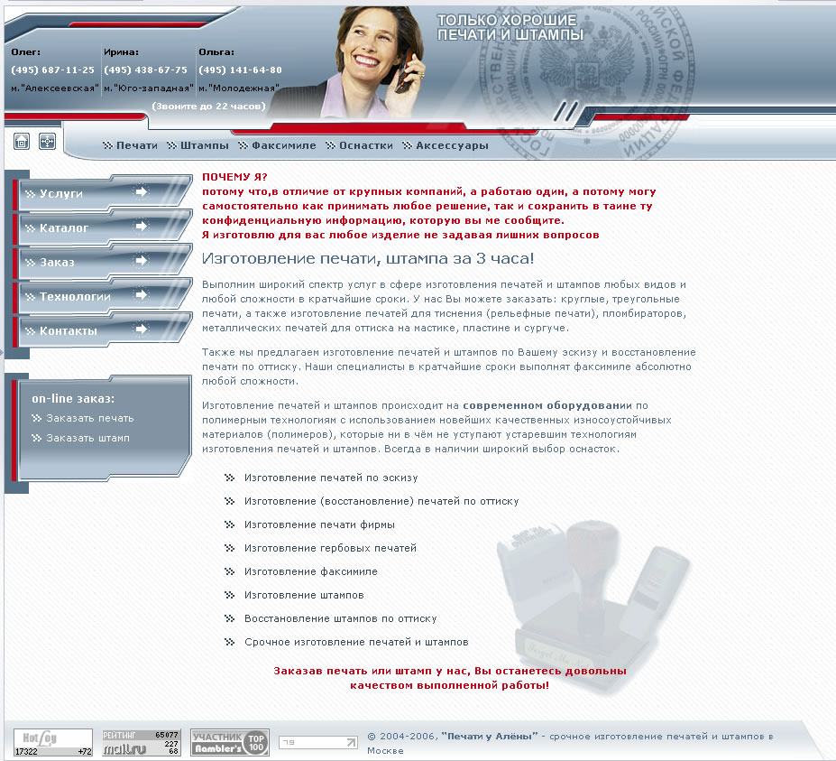 Сайт-визитка фирмы по изготовлению печатей и штампов