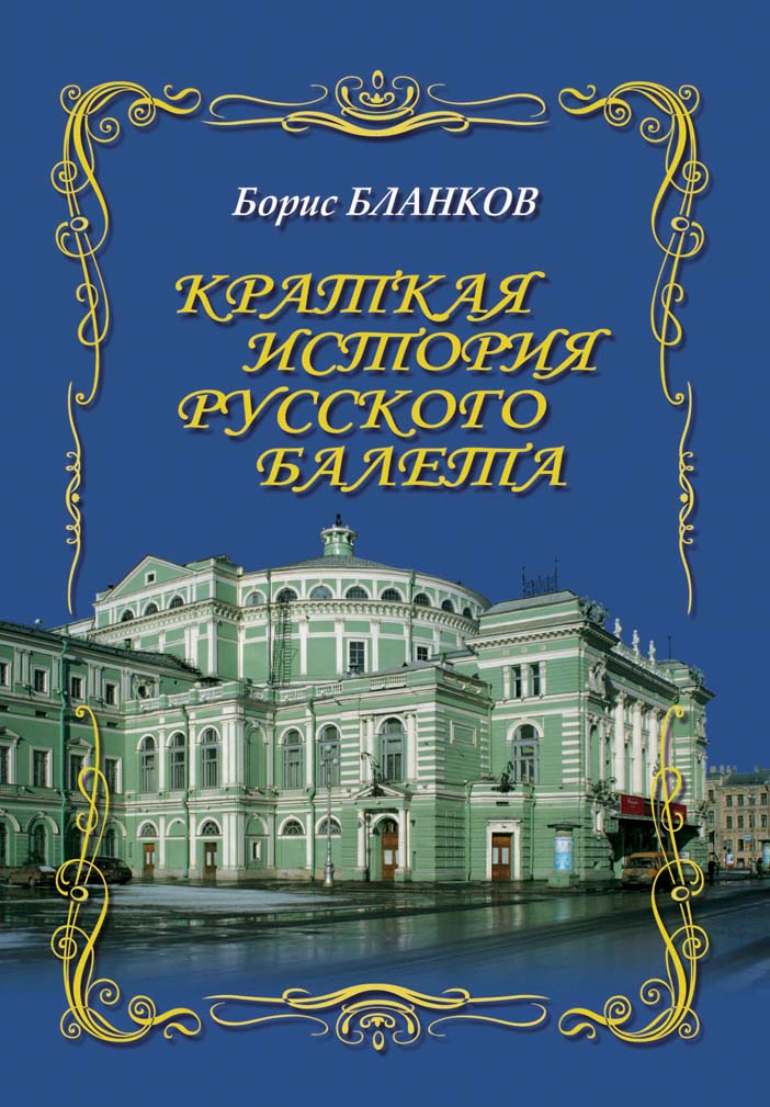 вариант обложки альбома по истории русского балета