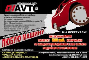 Флаер "ДиАвто"