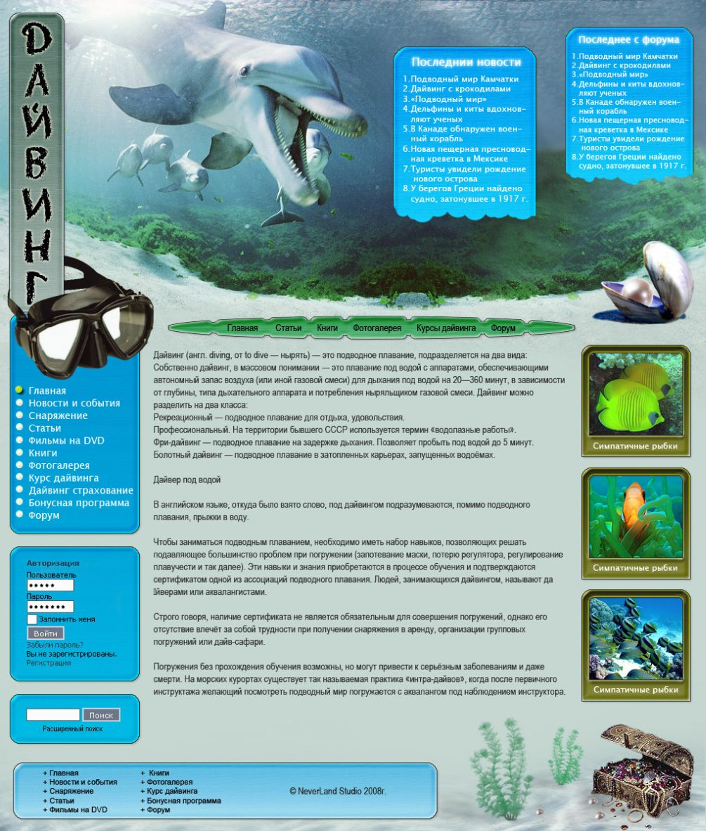 Дайвинг Клуб