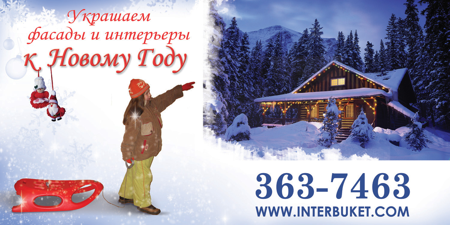 билборд "Интербукет" вар.