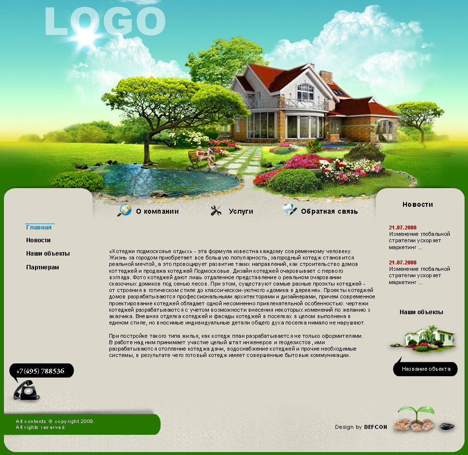 Загородные котеджи