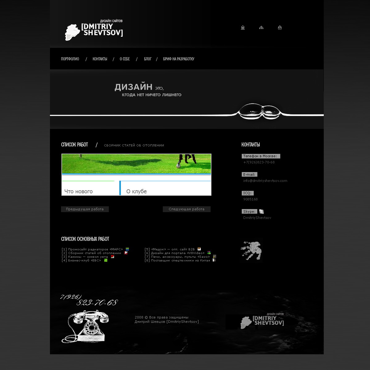 Портфолио дизайнера сайтов Шевцова Дмитрия