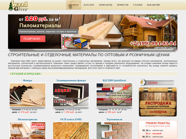 Сайт компании "Вуд Лайн Групп"