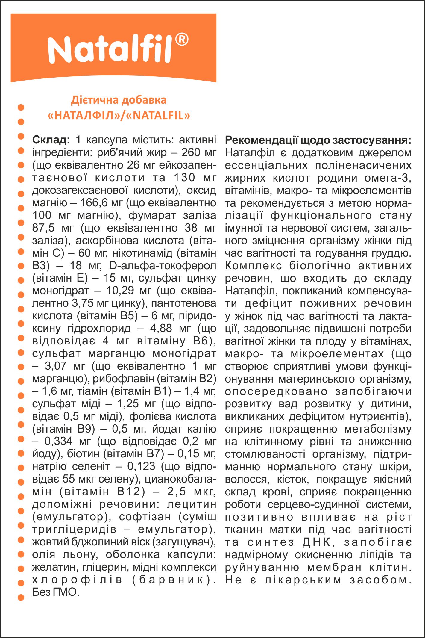 Листовка Наталфил