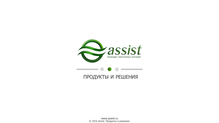 Презентация для провайдера электронных платежей "Assist"