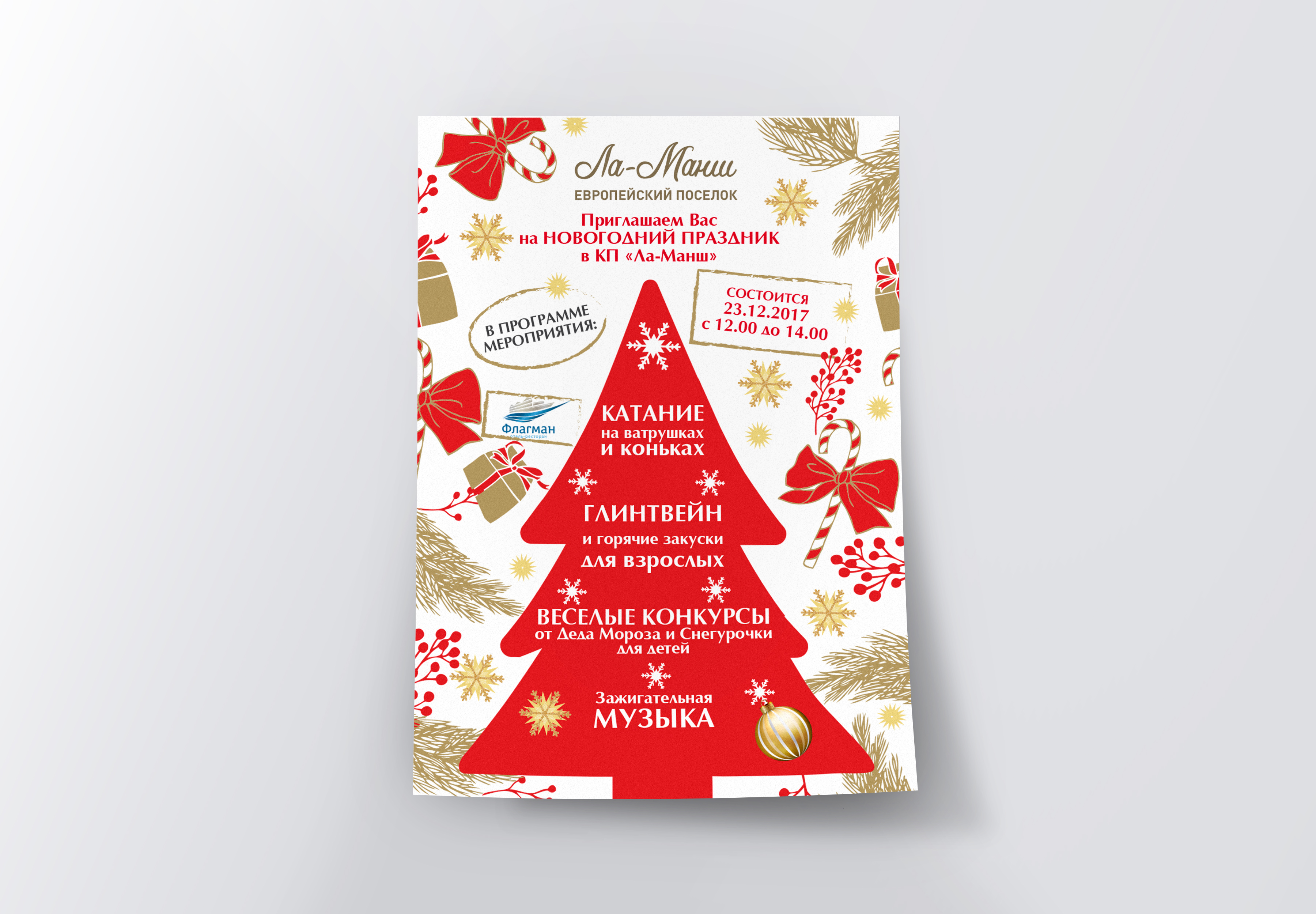 Листовка-афиша для КП "Ла-Манш"