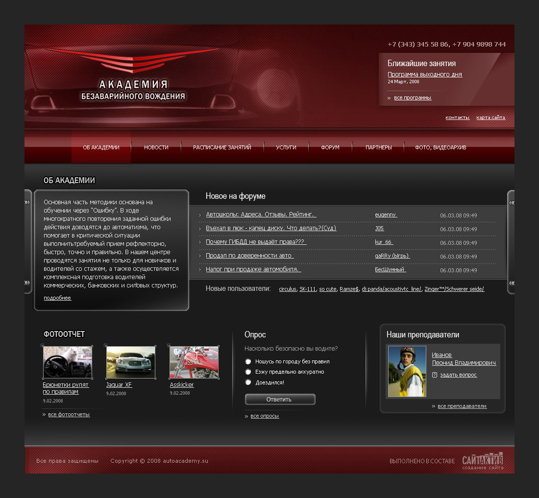 Автоакадемия2