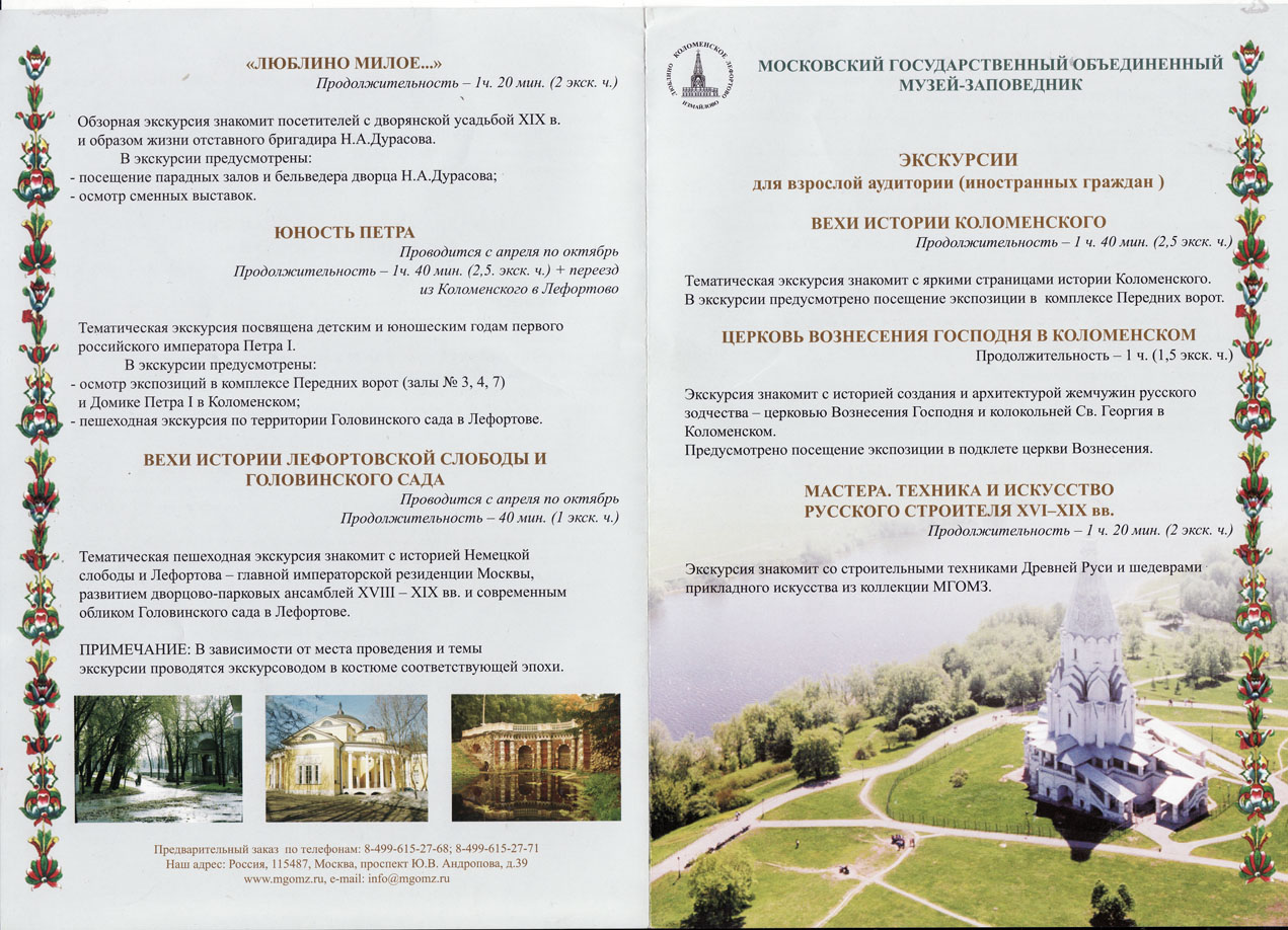 буклет по коломенскому