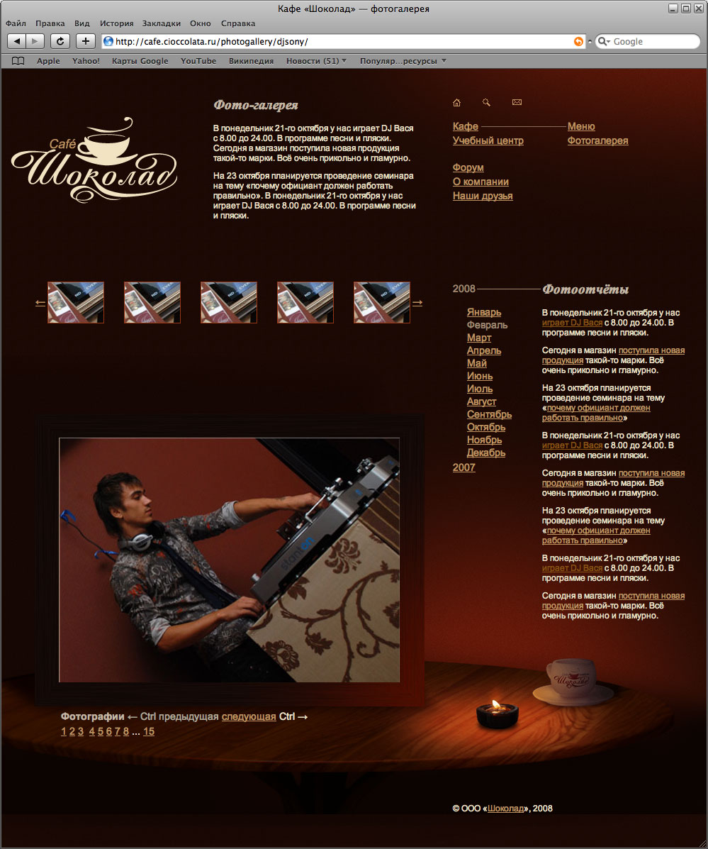 Кафе "Шоколад"