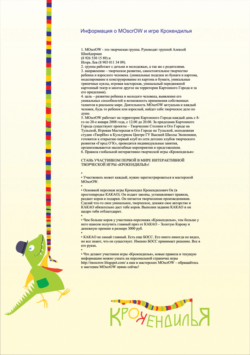 Крокендил Крокендилович O`K